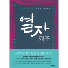 열하일기김혈조