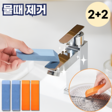 모스터 다용도 만능 석회질 욕실 물때 제거 얼룩 지우개