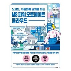 노코드 자동화에 날개를 다는 MS 파워 오토메이트 클라우드, 프리렉