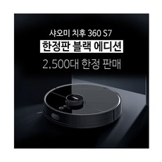 치후 360 S7 로봇청소기, 단일상품