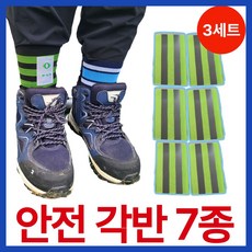 GOLDCOW 야광 안전 각반 발목 산업용 작업용 야간용 공사 용접 밴드 반사, 야광각반, 6개