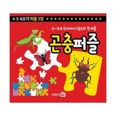 곤충퍼즐