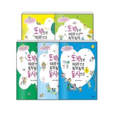 [전집] 또박또박 따라쓰고 뚝딱뚝딱 동시쓰고 초급 1~5권 세트- 전5권, 책모종