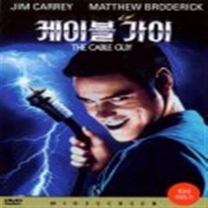 케이블 가이 (THE CABLE GUY) - DVD 소니3월코미디영화특별전