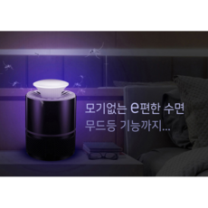 5w모기퇴치기