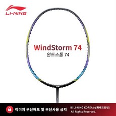 리닝 LI-NING 윈드스톰 74 그레이 WindStorm 74 GY 배드민턴라켓 AYPQ008-1, 요넥스 BG80(탄성/타구음), 27 파운드