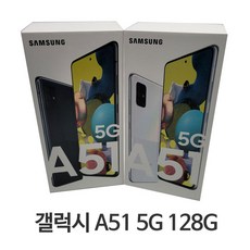 갤럭시 A51 5G 128G SM-A516 미사용 새제품 공기계, 블랙, 블랙, 128GB