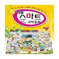 키움북스 리틀 스마트 과학동화 (본권60권+공룡카드 120종)