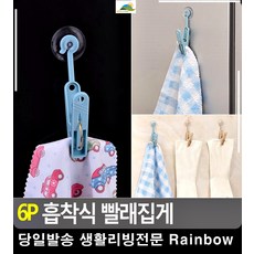 고무장갑 수간 보관 흡착식 빨래집게 생활소품 세탁용품 셔츠세탁 옷세탁
