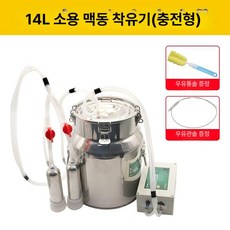 소 착유기 유산양 축사 우유 펄스 채유기 5kg 펌핑기 버킷, 14kg 소용-맥동-전기