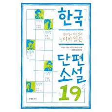 중학생을위한한국단편소설