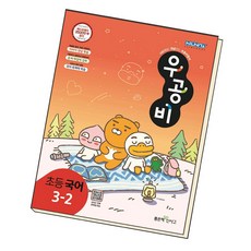 우공비국어3-2