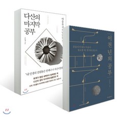 다산의마지막공부