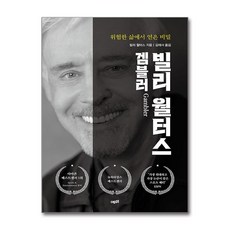 빌리 월터스 겜블러 (마스크제공), 예미