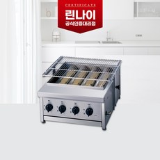 린나이 가스식 그릴 RG-440F 버너4개 업소용 하화식 생선구이 꼬치구이 장어구이 그릴러, LPG