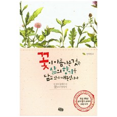 모든순간이다꽃으로필거예요