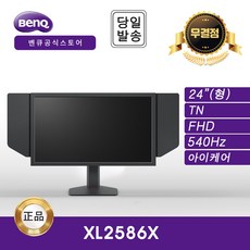 -공식- BenQ ZOWIE XL2586X 게이밍 무결점 모니터 멀티 스탠드 (TN/FHD/540Hz)