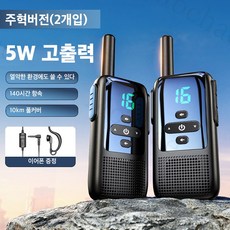 Mochae 무전기 고성능 생활무전기 업소용 무전기 소형 업무용 장거리 무선 이어폰 세트 2p, 디지털 2개입(이어폰 포함), 1개