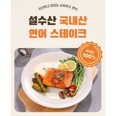 [설수산] 국내산 연어 스테이크(구이) 200gX5팩(1kg), 5개