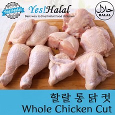 Yes!Global Halal Whole Chicken Cut 할랄 닭고기 통닭 컷 (KMF Certified 할랄인증 1050g), 1개, 1Kg