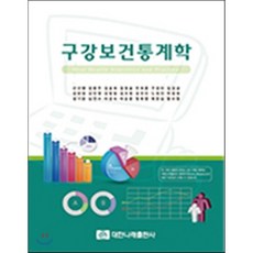 구강보건통계학잔존치근