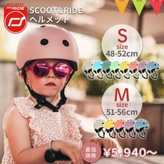 스쿠트 앤드 라이드 헬멧 S 키즈 헬멧 Scoot Ride, M(51-56cm) + 레몬