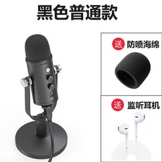 마이크 녹음용 게임용 pc 전문 콘덴서 눈 괴물 마이크 휴대 전화 마이크 노트북 컴퓨터, 일반 검정색 : 무료 이어폰 밀 면화화물 보험 평, 컴퓨터 전용
