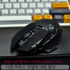 마우스g502