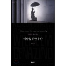 이날을위한우산 TOP01