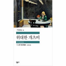 위대한개츠비민음사