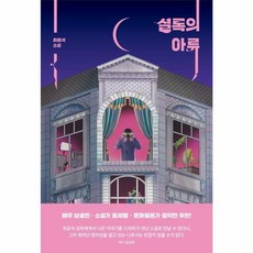 웅진북센 셜록의 아류 - 네오픽션 ON시리즈 22, One color | One Size