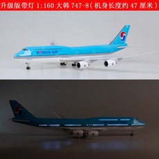 led대한항공b747-8