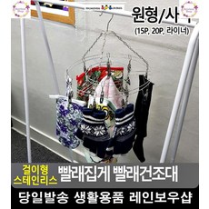 얇은 빨래감 건조용 걸이형 빨래건조대 욕실잡화 빨래건조대추천 양말건조대, 원형 15P