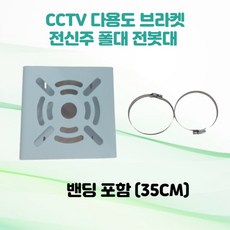 cctv전주브라켓