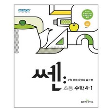 쎈수학4