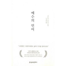 예수의 언어
