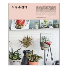 식물수집가