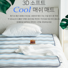3d쿨매트