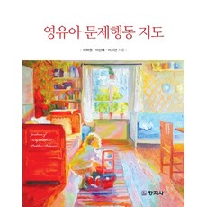 2022관찰일지및문제행동지도법책자