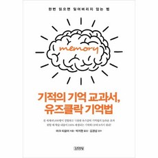 교과서기억법
