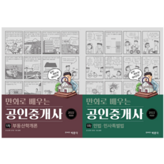 만화로보는공인중개사