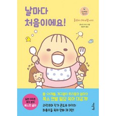 날마다 처음이에요! : 돌부터 24개월까지, 이덴슬리벨