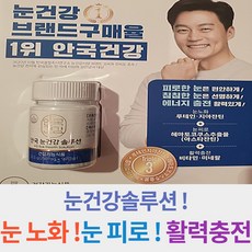 안국눈건강솔루션