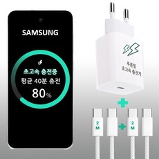 푸른빛 삼성 호환 c타입 초고속 충전기 케이블 2m 1+1 어댑터, 1개, 화이트 1개, 화이트