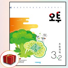 오투중등3-2