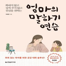 엄마의말하기연습