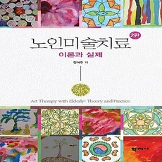 노인미술치료