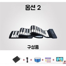 프리미엄 접이식 휴대용 롤업피아노 롤 수입 미니 전자 88건반, 옵션2 (패달+충전기)