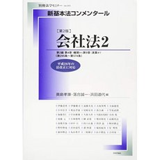 새로운 기본법 콘멘타루 회사법 2 기관 ~ 청산 (별책 법학 세미나 no. 243), 단일옵션, 단일옵션