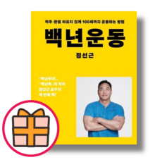 백년운동 (아티잔) (Random Gift)